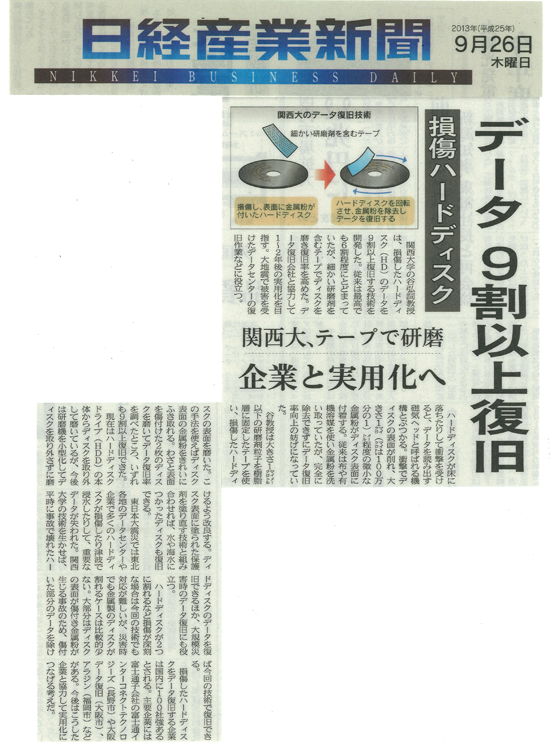 日経産業新聞